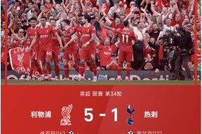 开云全站官网利物浦新星崭露头角，未来或成球队顶梁柱，知道论坛留言.